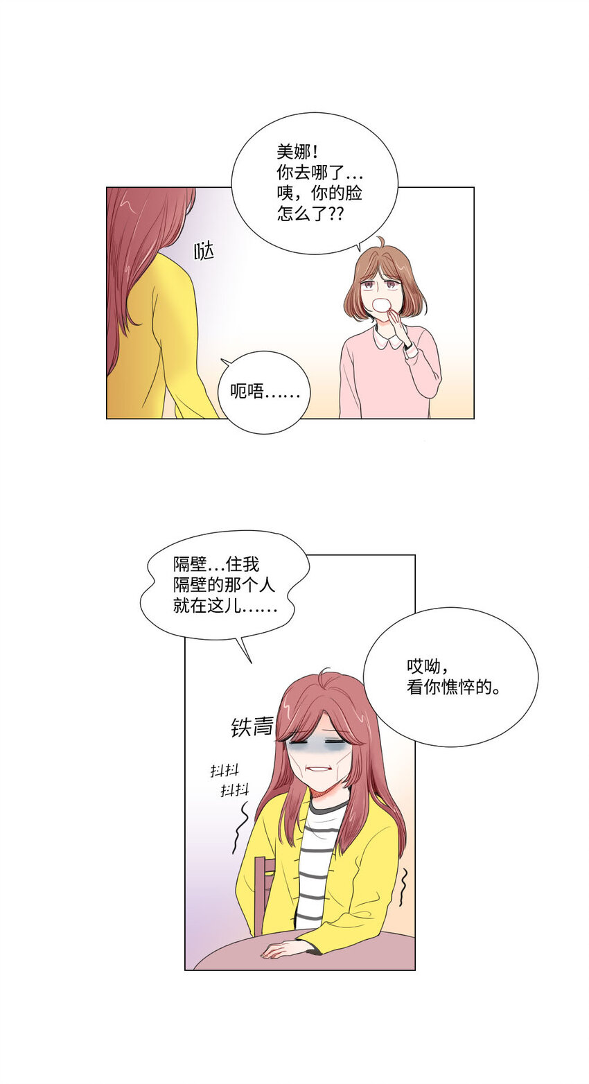 《平均的浪漫》04 将死之人 第8页