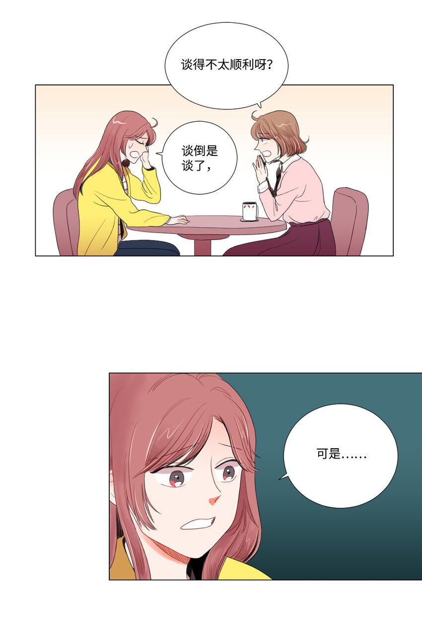 《平均的浪漫》04 将死之人 第9页