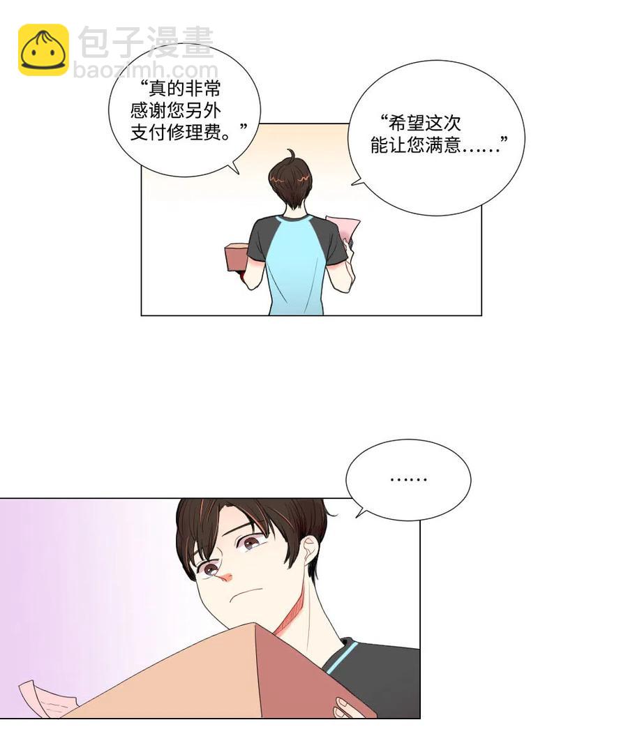 《平均的浪漫》06 临死也要煺货 第10页