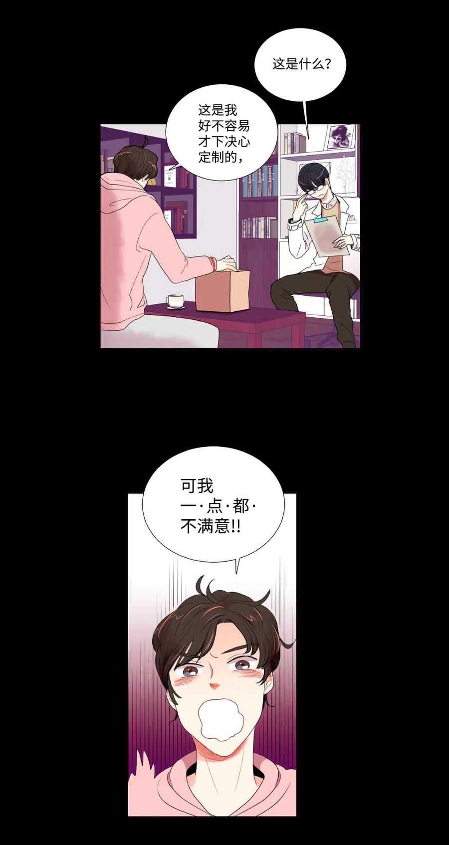 《平均的浪漫》06 临死也要煺货 第14页