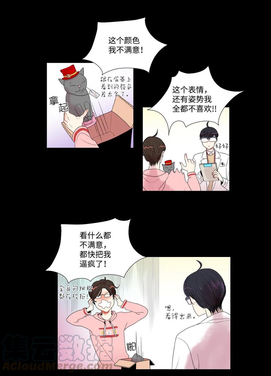 《平均的浪漫》06 临死也要煺货 第15页