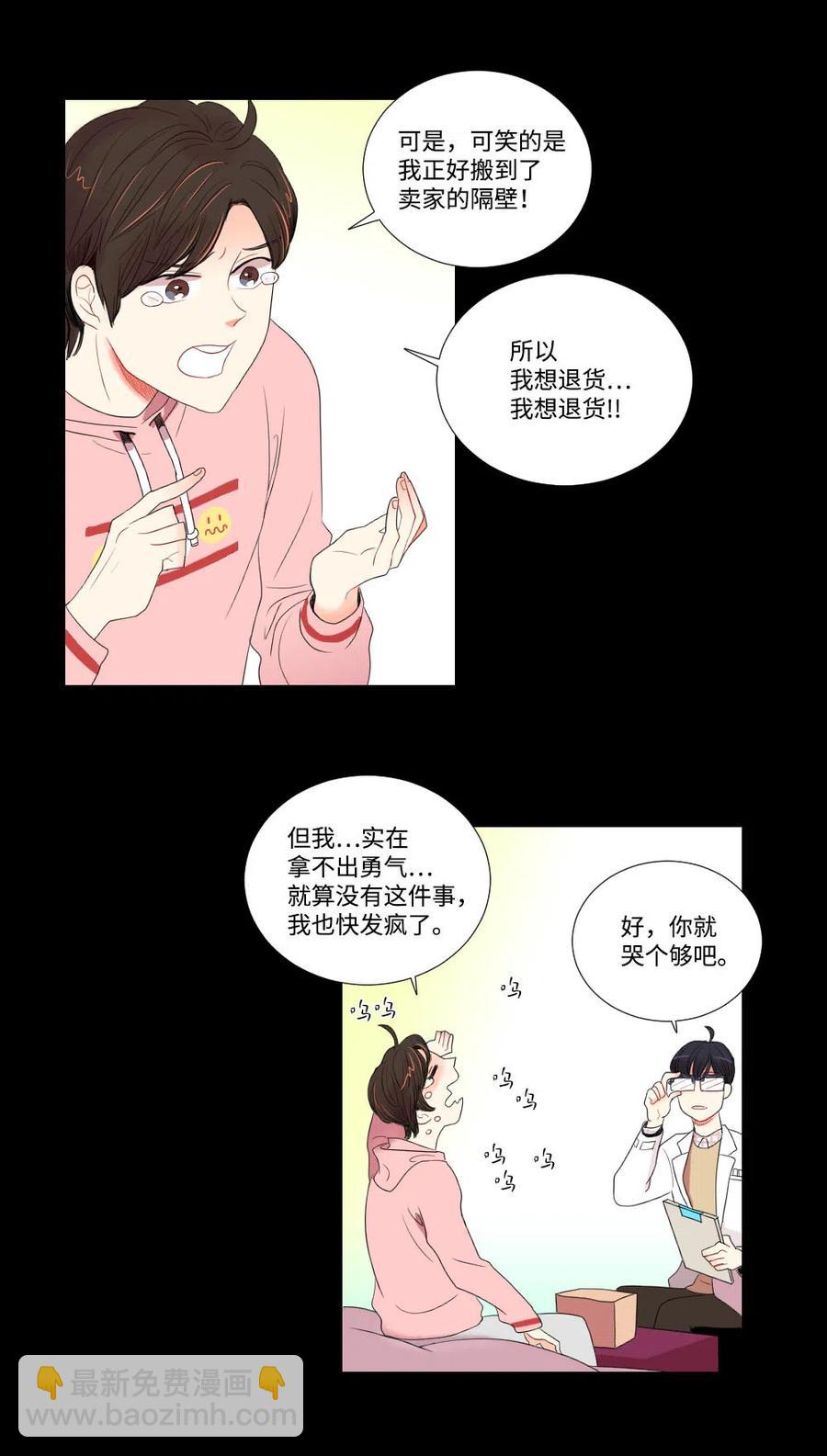 《平均的浪漫》06 临死也要煺货 第16页