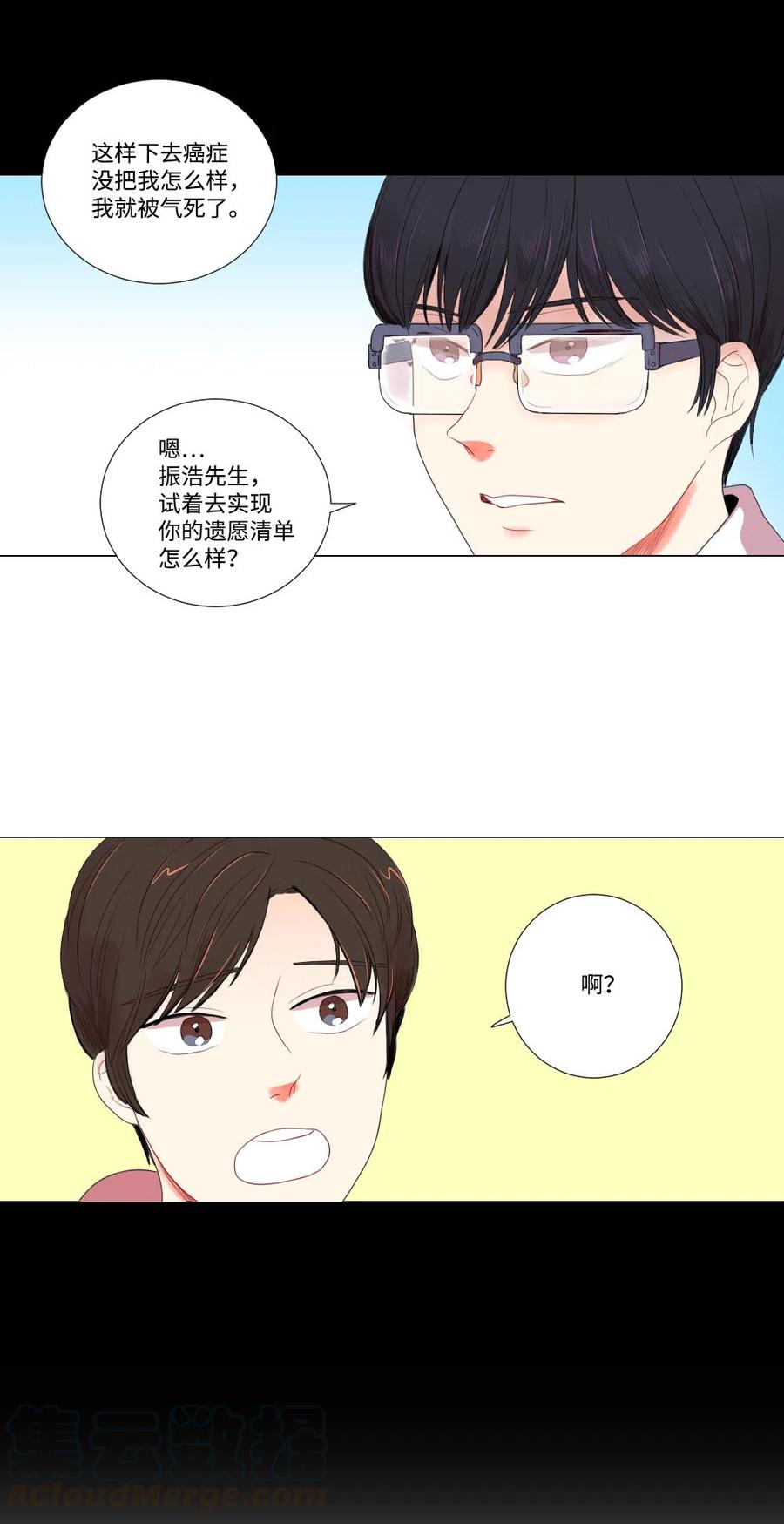 《平均的浪漫》06 临死也要煺货 第17页