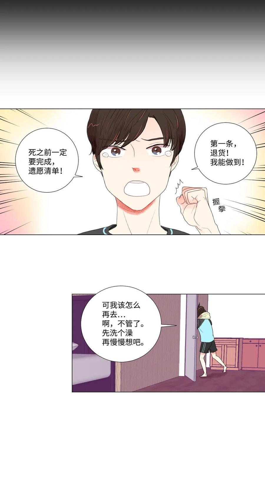《平均的浪漫》06 临死也要煺货 第18页