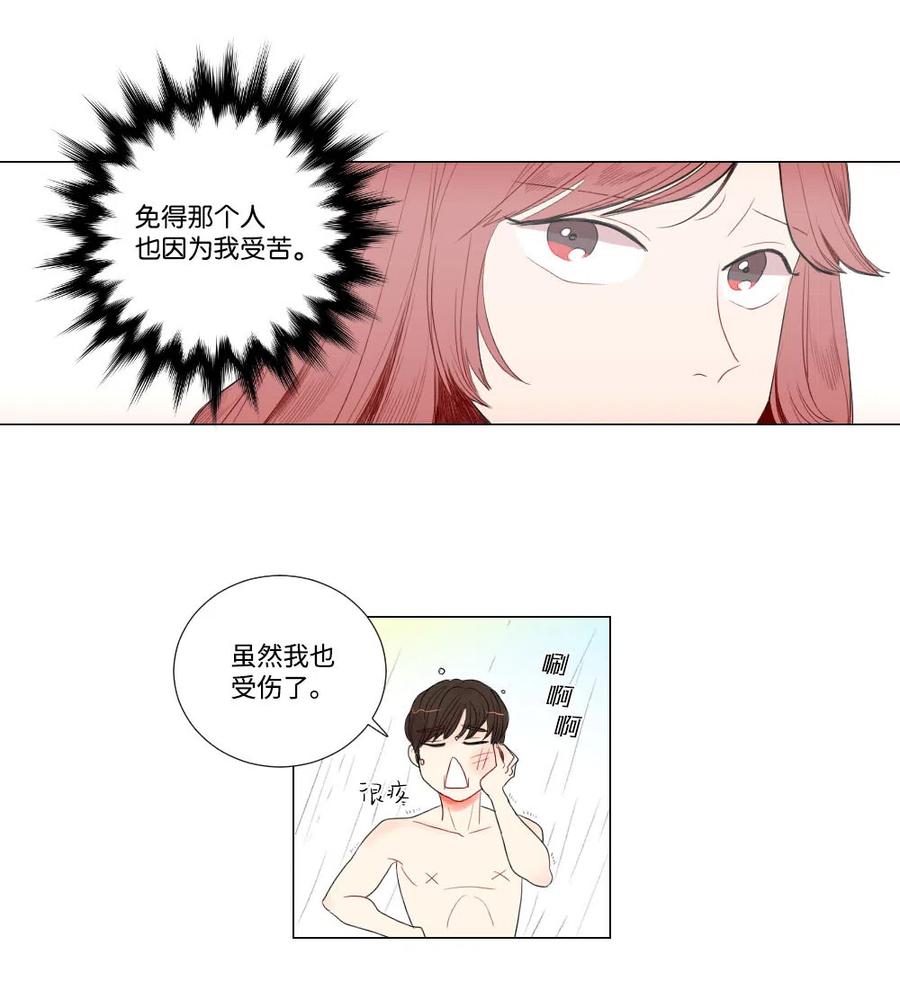 《平均的浪漫》06 临死也要煺货 第20页