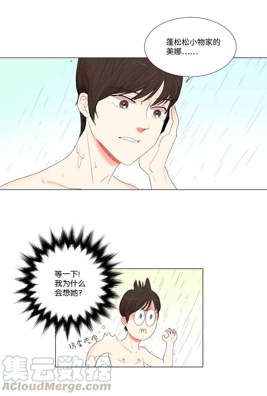 《平均的浪漫》06 临死也要煺货 第21页