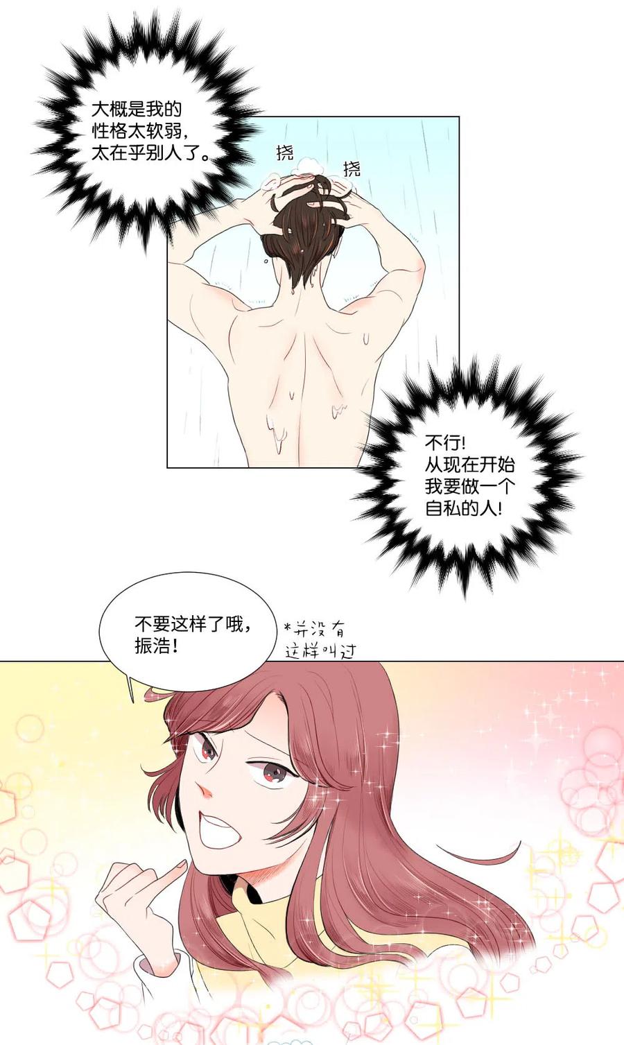 《平均的浪漫》06 临死也要煺货 第22页