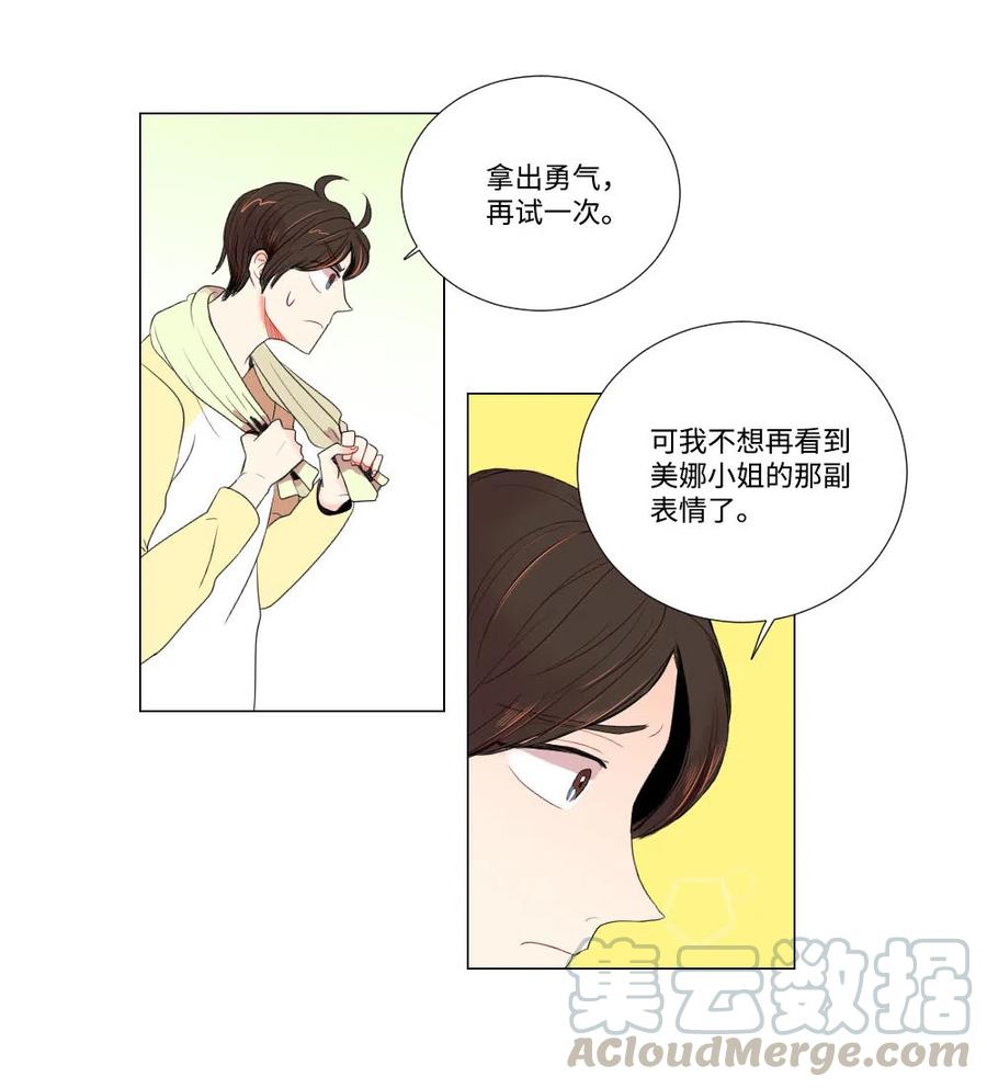 《平均的浪漫》06 临死也要煺货 第27页