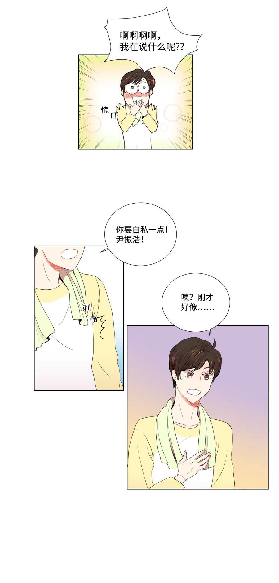 《平均的浪漫》06 临死也要煺货 第28页