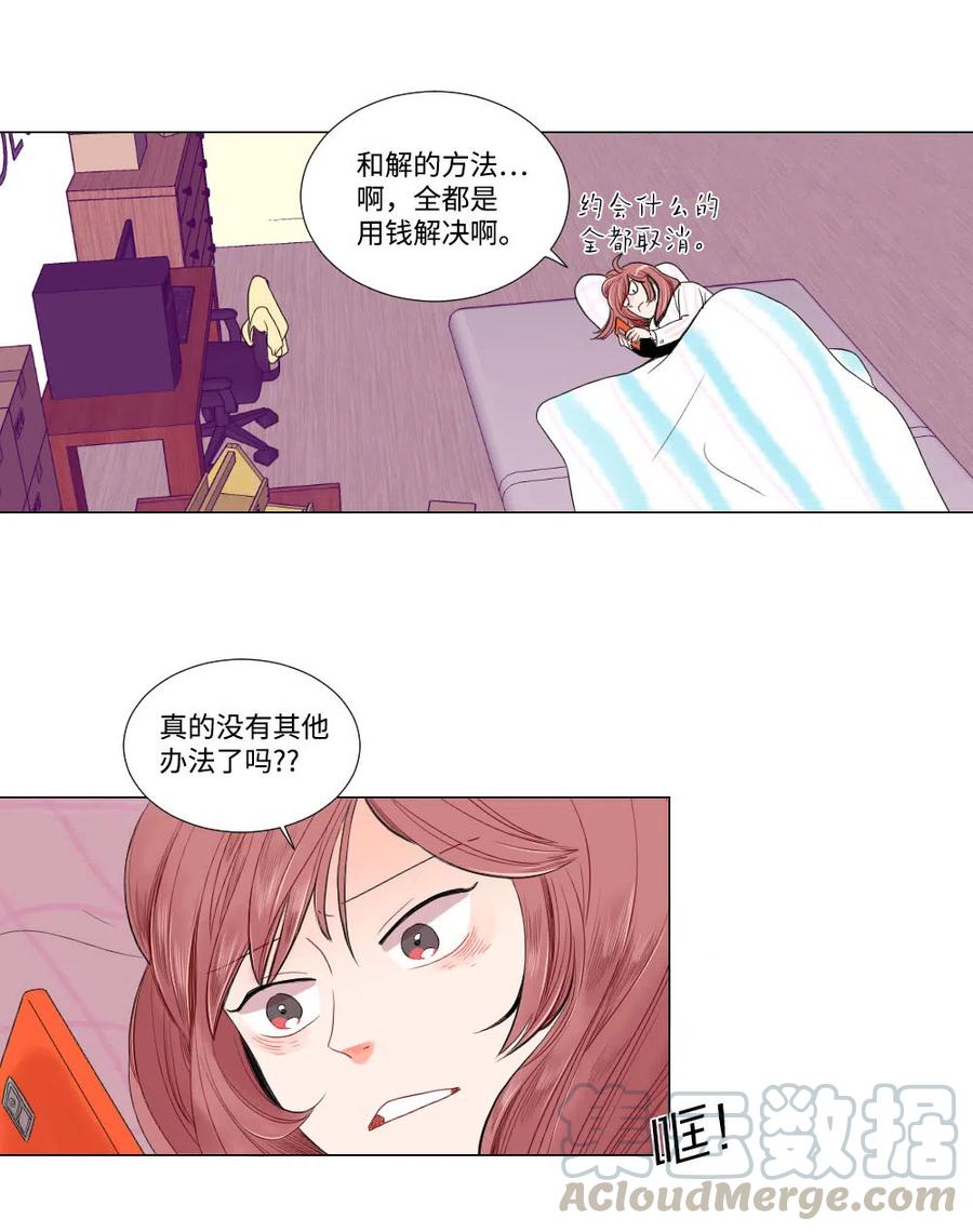 《平均的浪漫》06 临死也要煺货 第33页