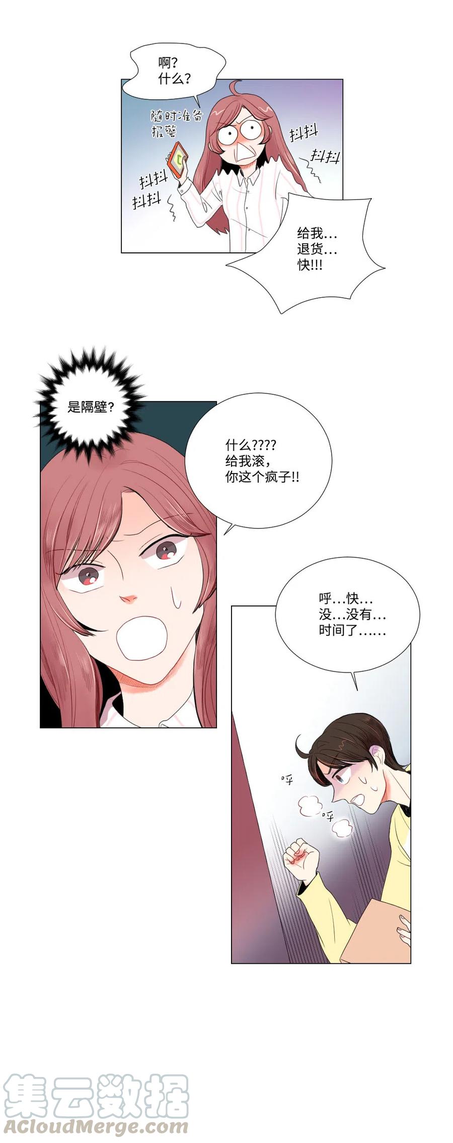 《平均的浪漫》06 临死也要煺货 第35页