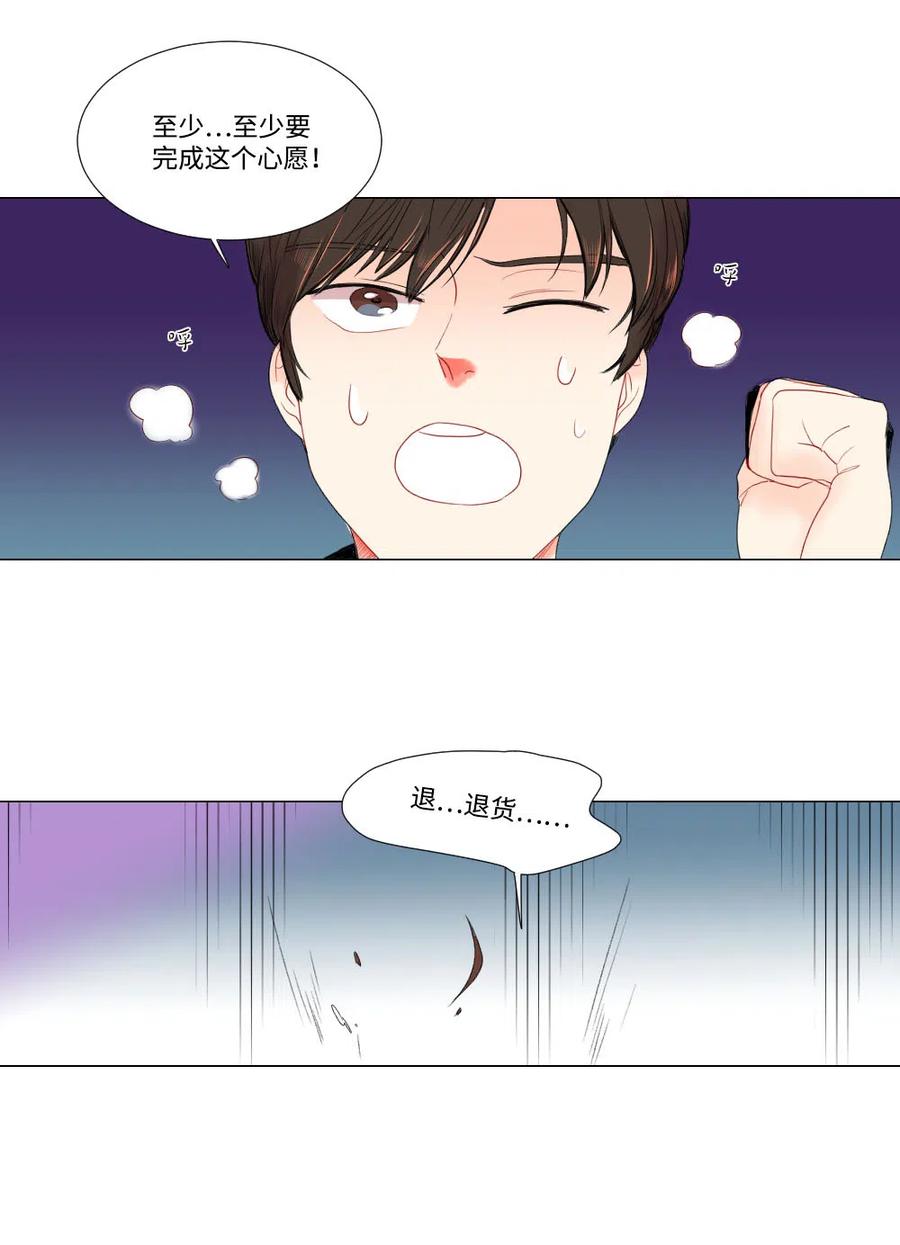 《平均的浪漫》06 临死也要煺货 第36页