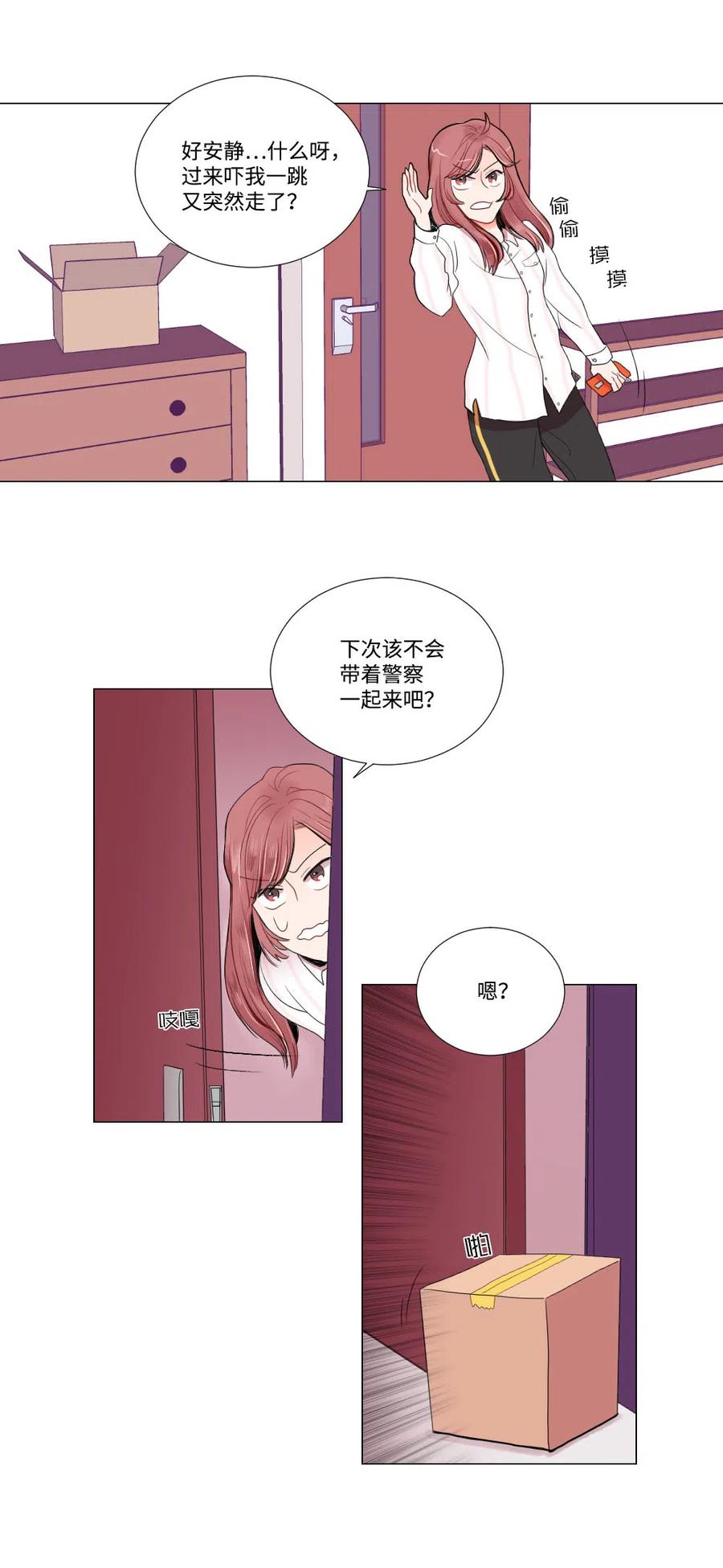 《平均的浪漫》06 临死也要煺货 第38页