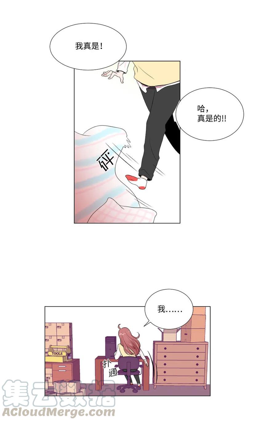 《平均的浪漫》06 临死也要煺货 第3页
