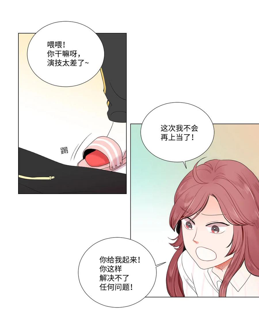 《平均的浪漫》06 临死也要煺货 第40页