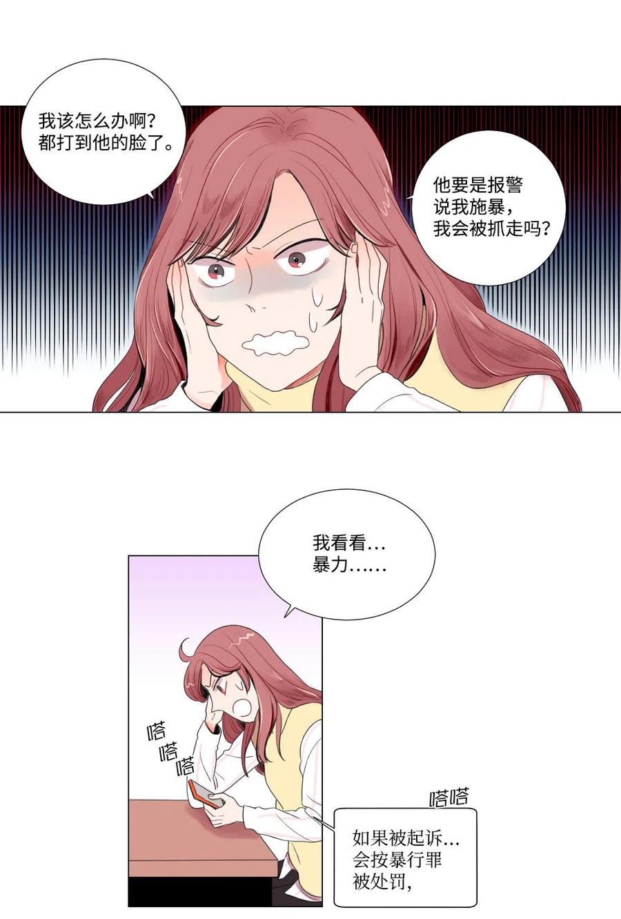 《平均的浪漫》06 临死也要煺货 第4页