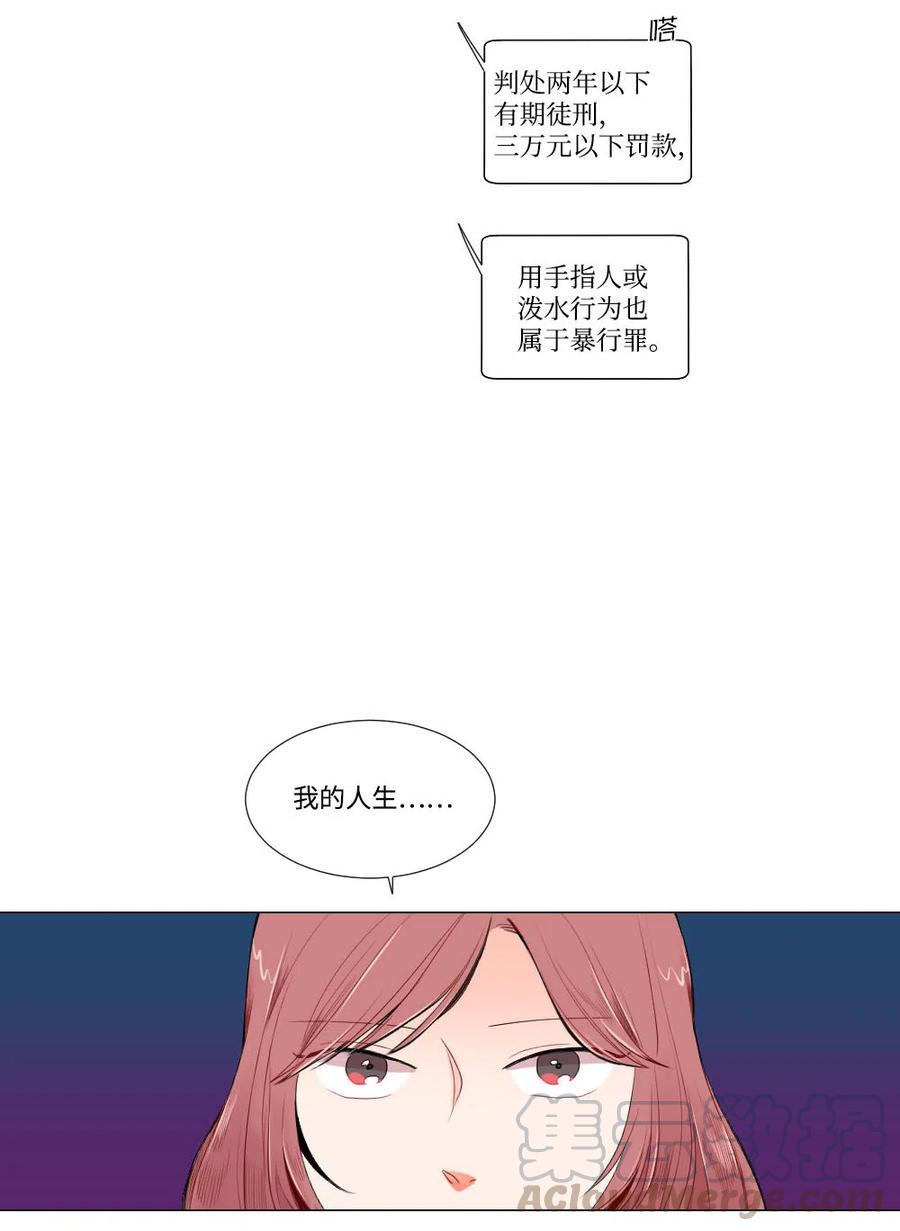 《平均的浪漫》06 临死也要煺货 第5页