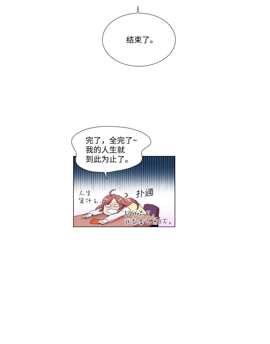 《平均的浪漫》06 临死也要煺货 第6页