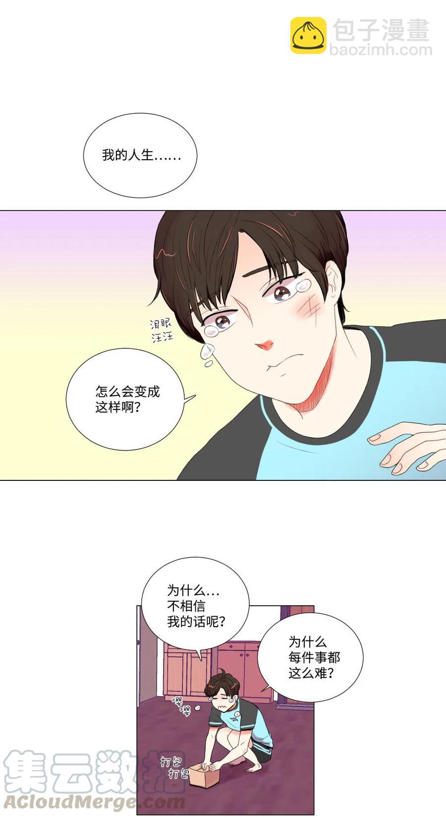 《平均的浪漫》06 临死也要煺货 第7页