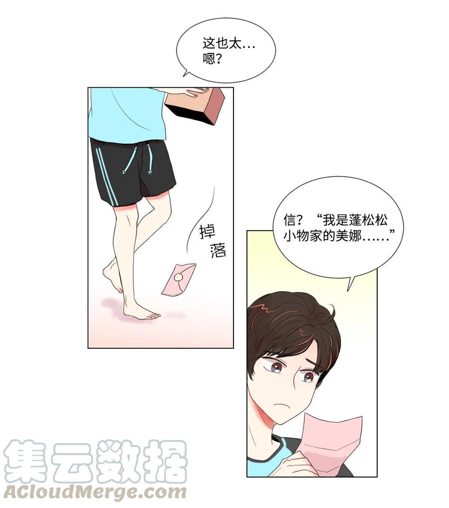 《平均的浪漫》06 临死也要煺货 第9页