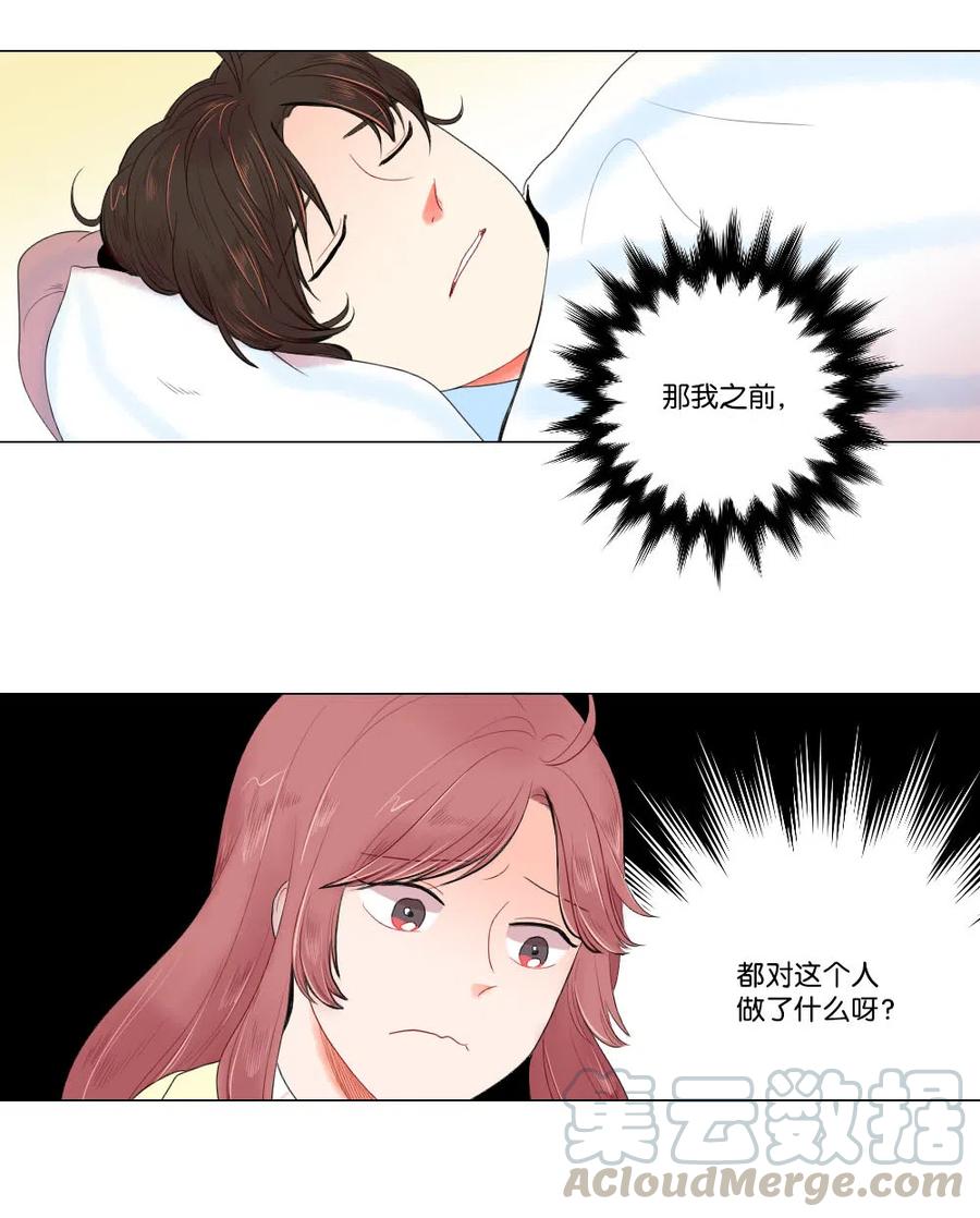 《平均的浪漫》07 这就是命运吧 第11页
