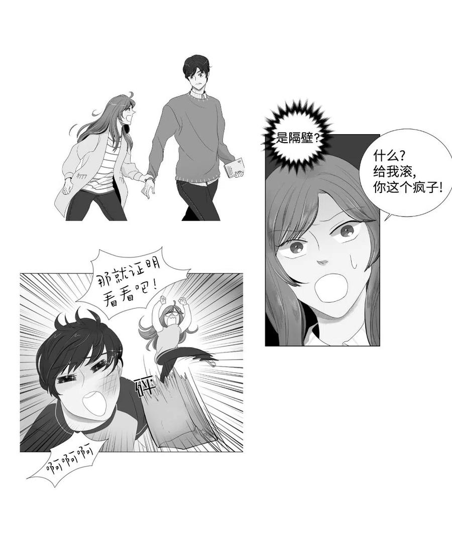 《平均的浪漫》07 这就是命运吧 第12页