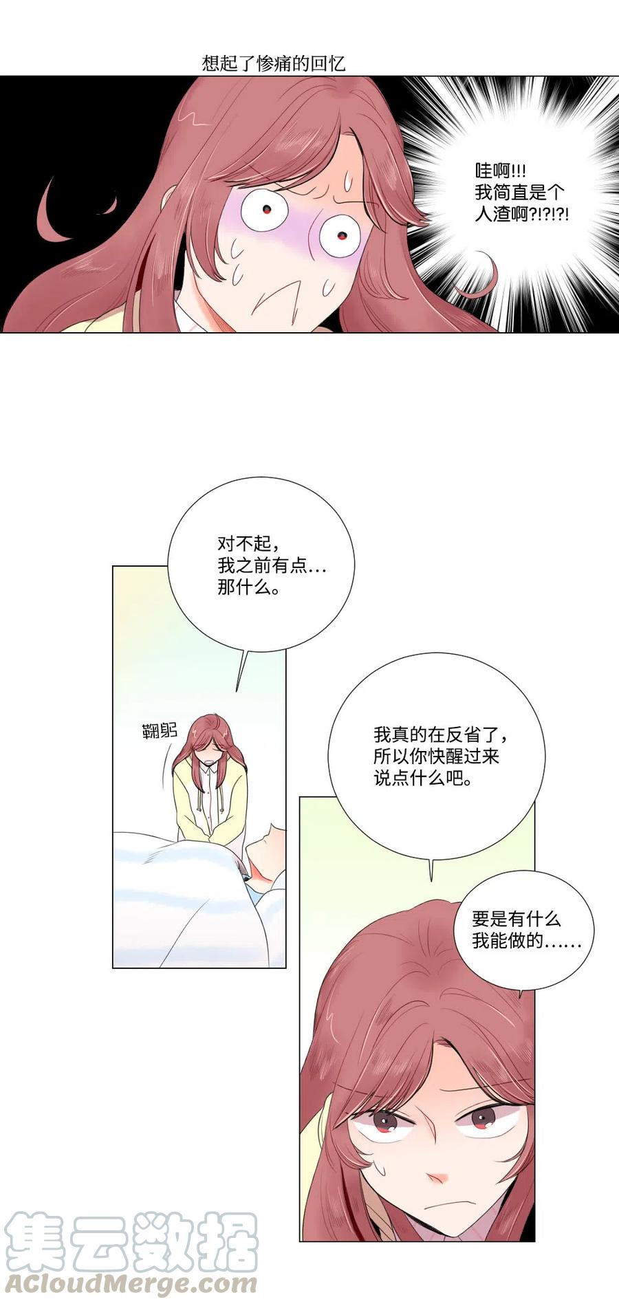《平均的浪漫》07 这就是命运吧 第13页