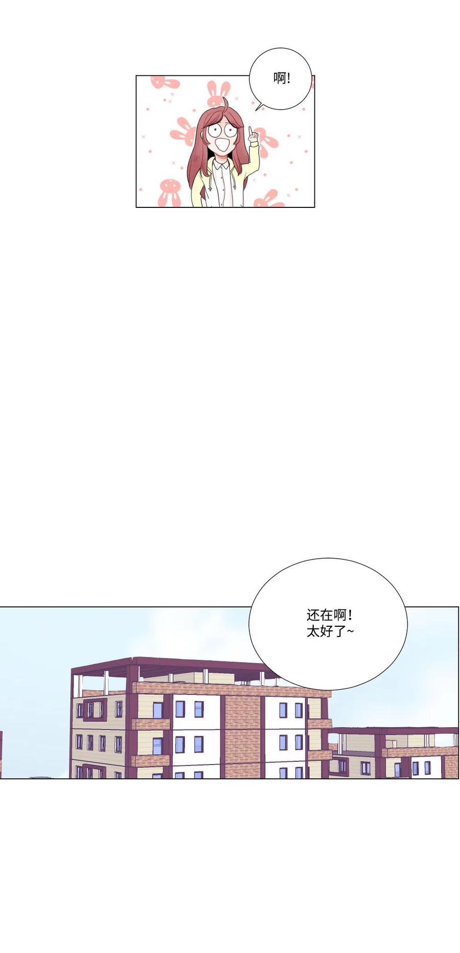 《平均的浪漫》07 这就是命运吧 第14页