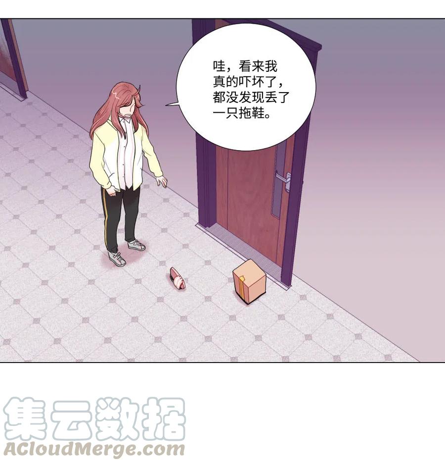 《平均的浪漫》07 这就是命运吧 第15页