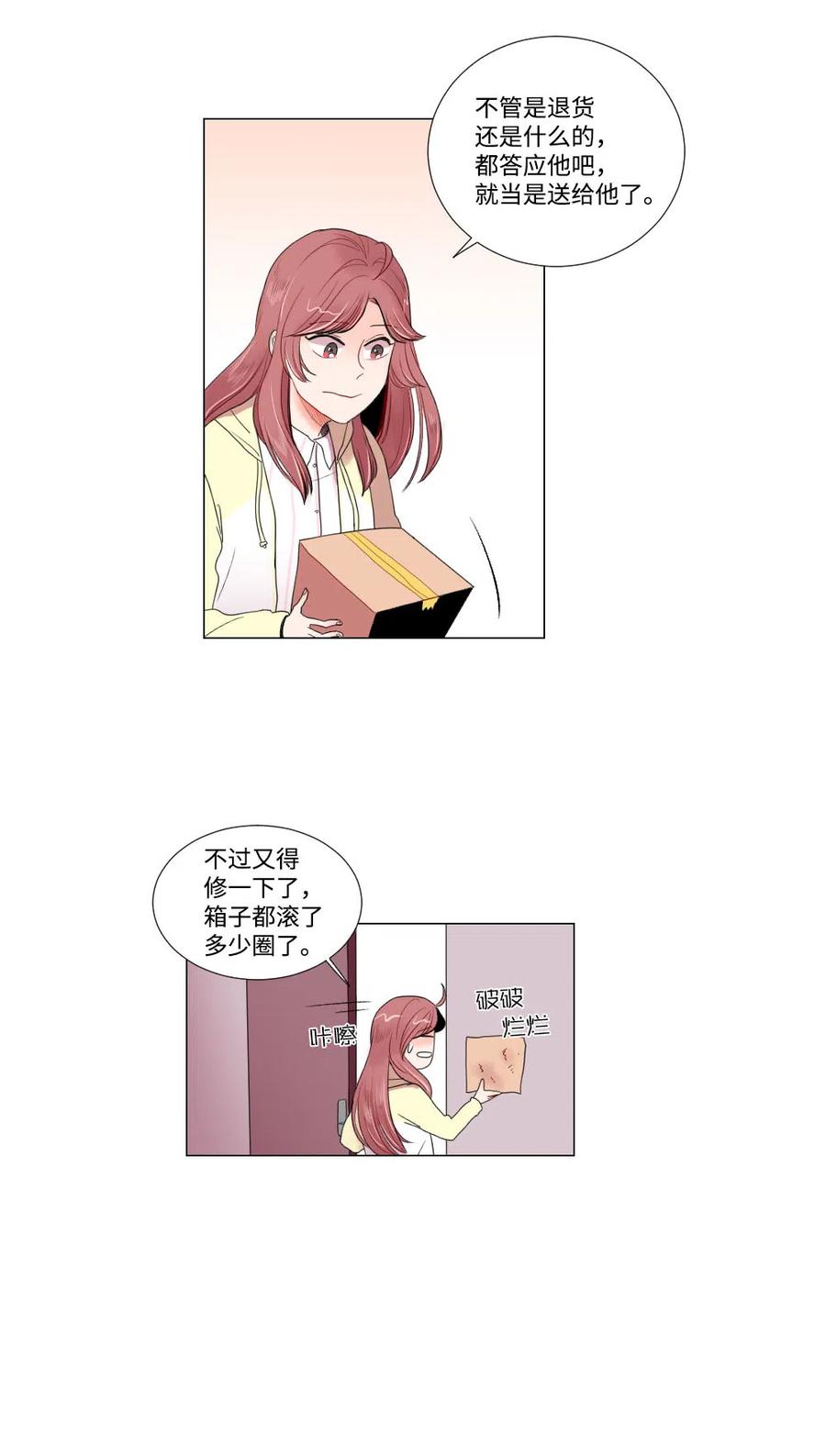 《平均的浪漫》07 这就是命运吧 第16页