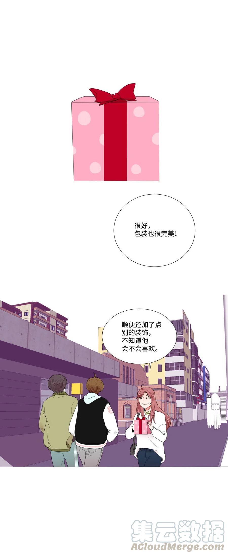 《平均的浪漫》07 这就是命运吧 第17页