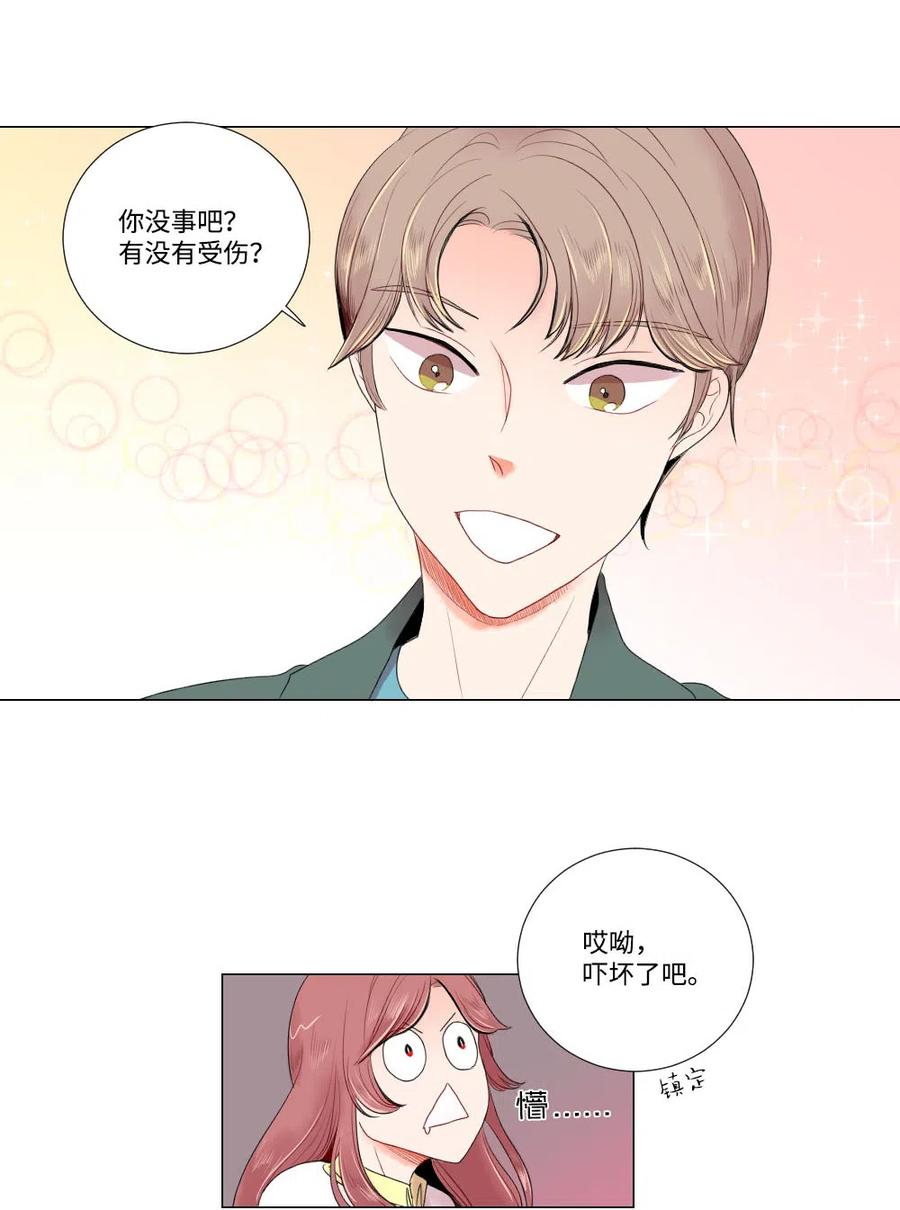 《平均的浪漫》07 这就是命运吧 第20页