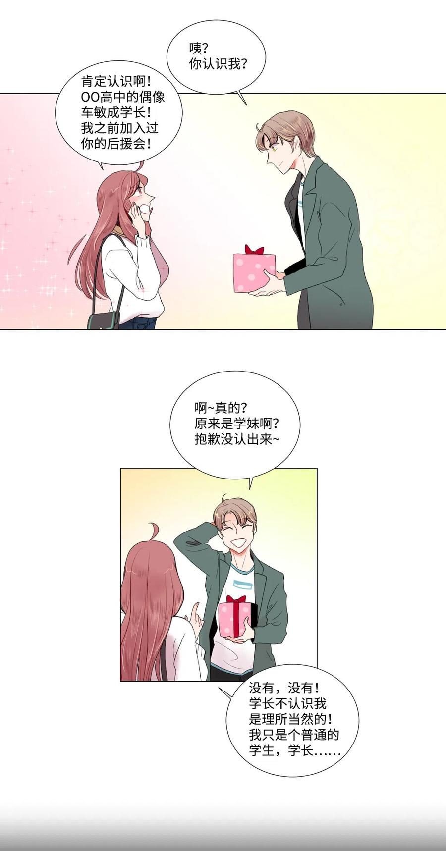 《平均的浪漫》07 这就是命运吧 第22页