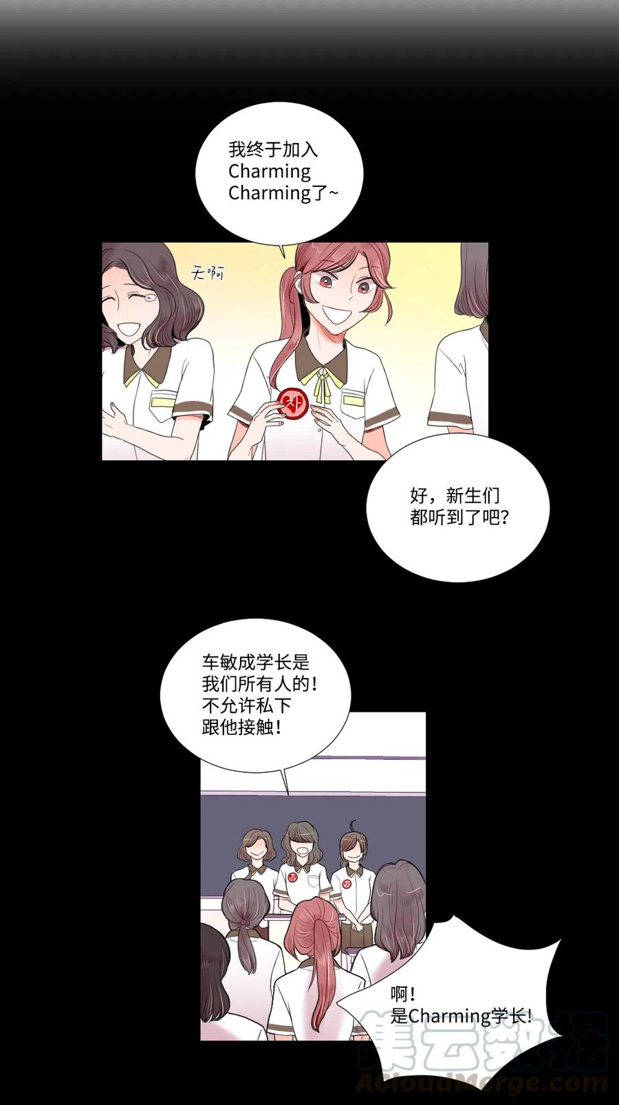 《平均的浪漫》07 这就是命运吧 第23页