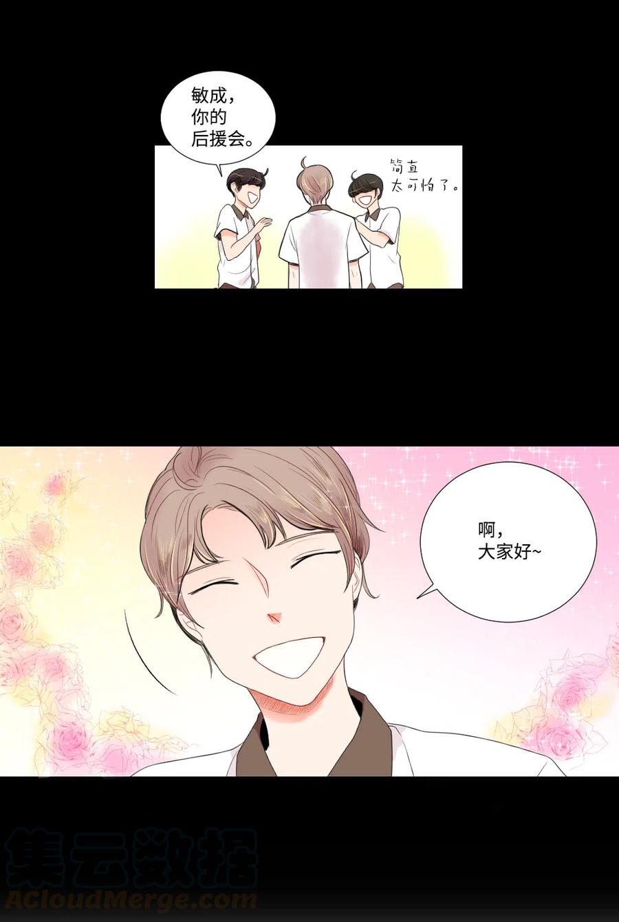 《平均的浪漫》07 这就是命运吧 第25页