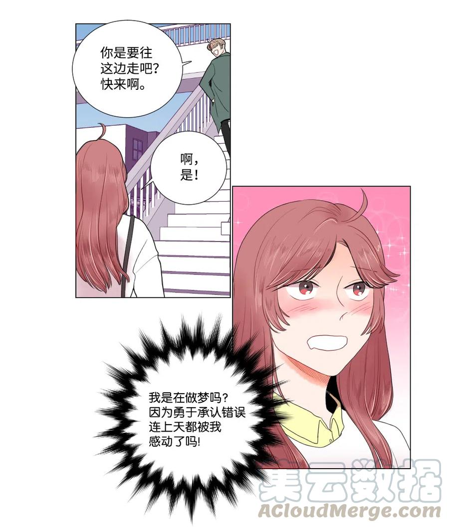 《平均的浪漫》07 这就是命运吧 第27页