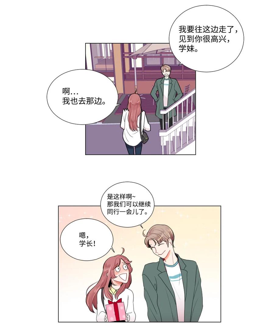 《平均的浪漫》07 这就是命运吧 第28页