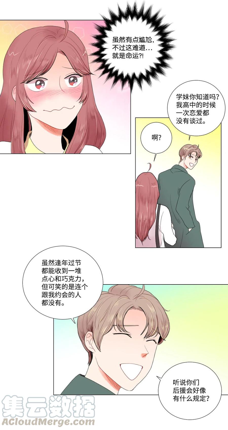 《平均的浪漫》07 这就是命运吧 第29页