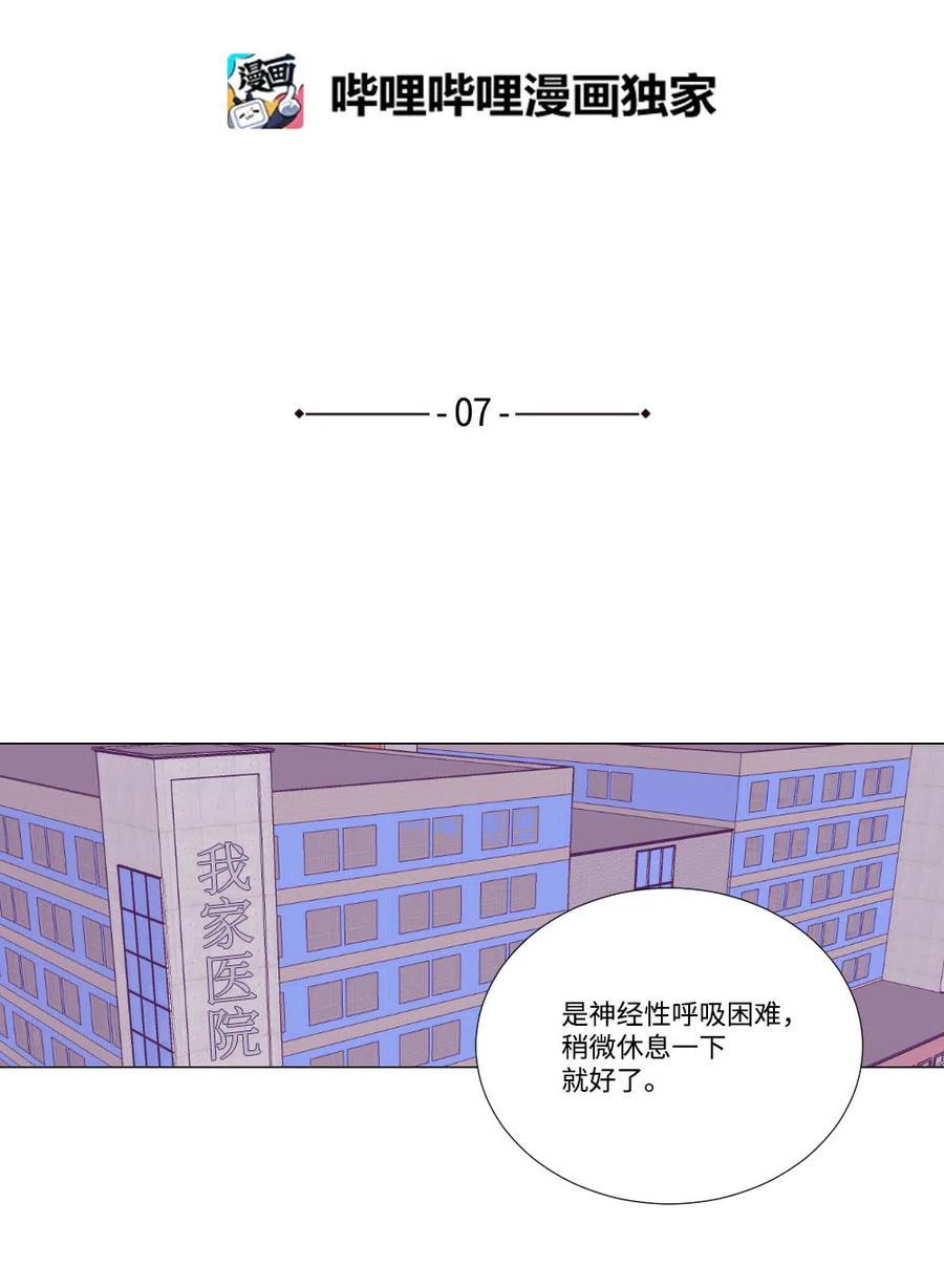 《平均的浪漫》07 这就是命运吧 第2页