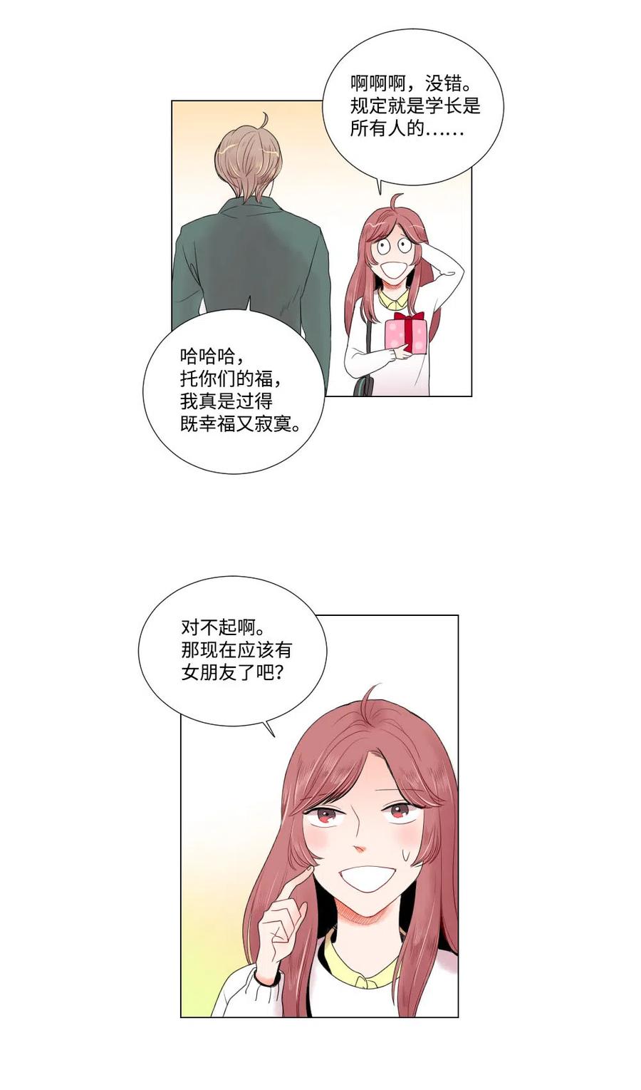 《平均的浪漫》07 这就是命运吧 第30页
