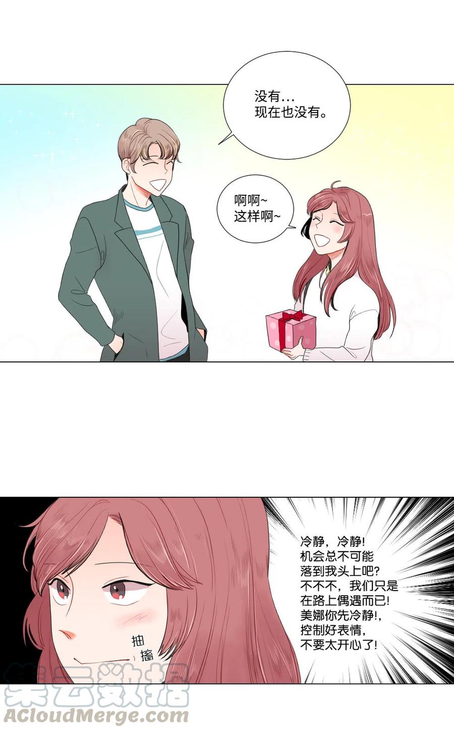 《平均的浪漫》07 这就是命运吧 第31页