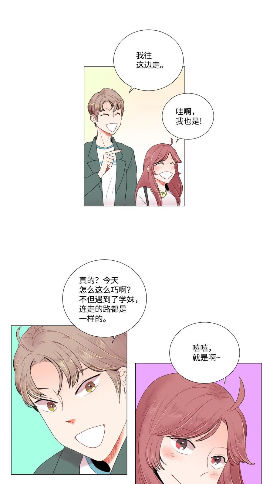 《平均的浪漫》07 这就是命运吧 第32页