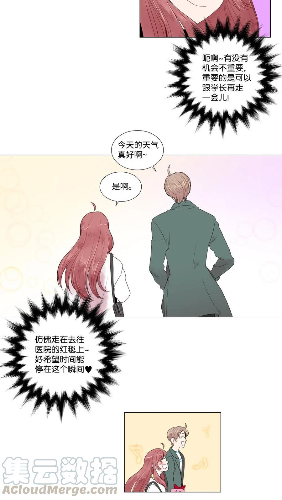 《平均的浪漫》07 这就是命运吧 第33页