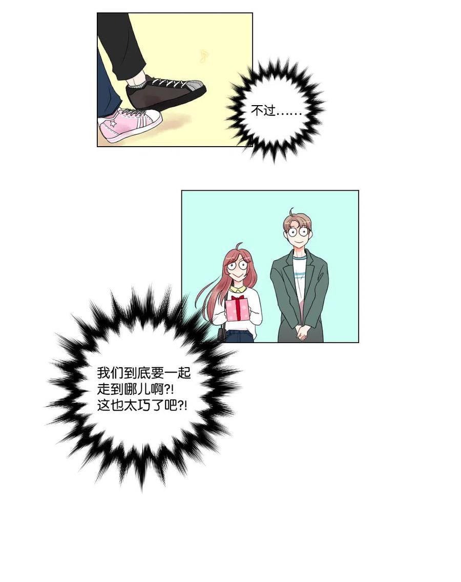 《平均的浪漫》07 这就是命运吧 第34页