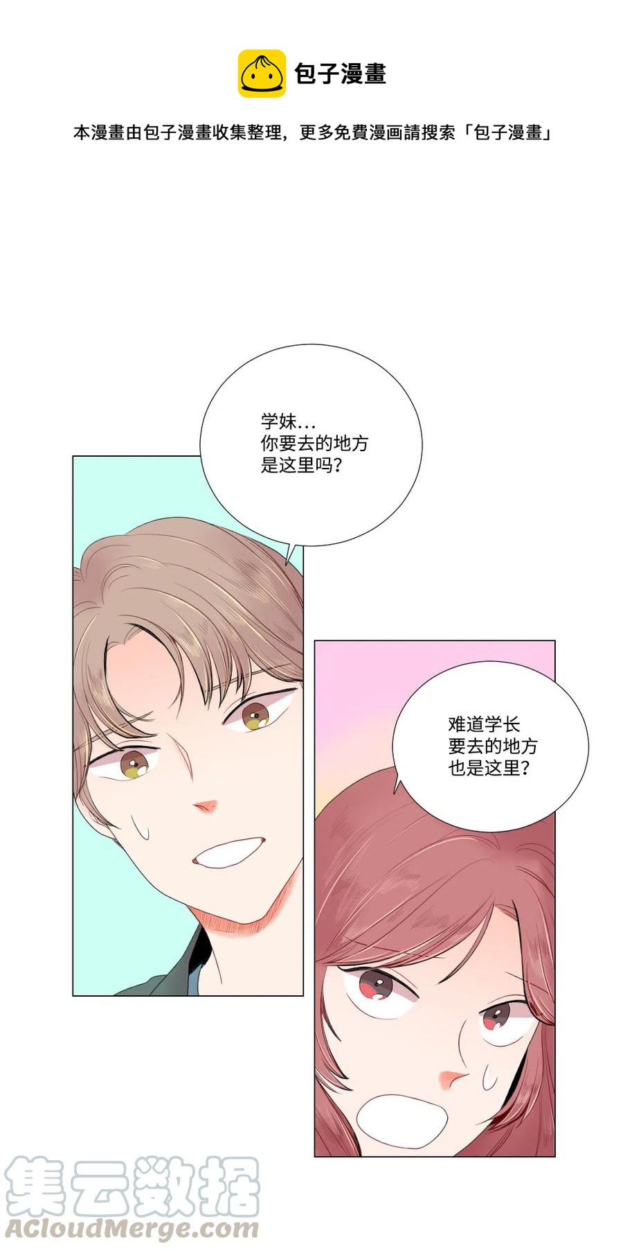 《平均的浪漫》07 这就是命运吧 第35页