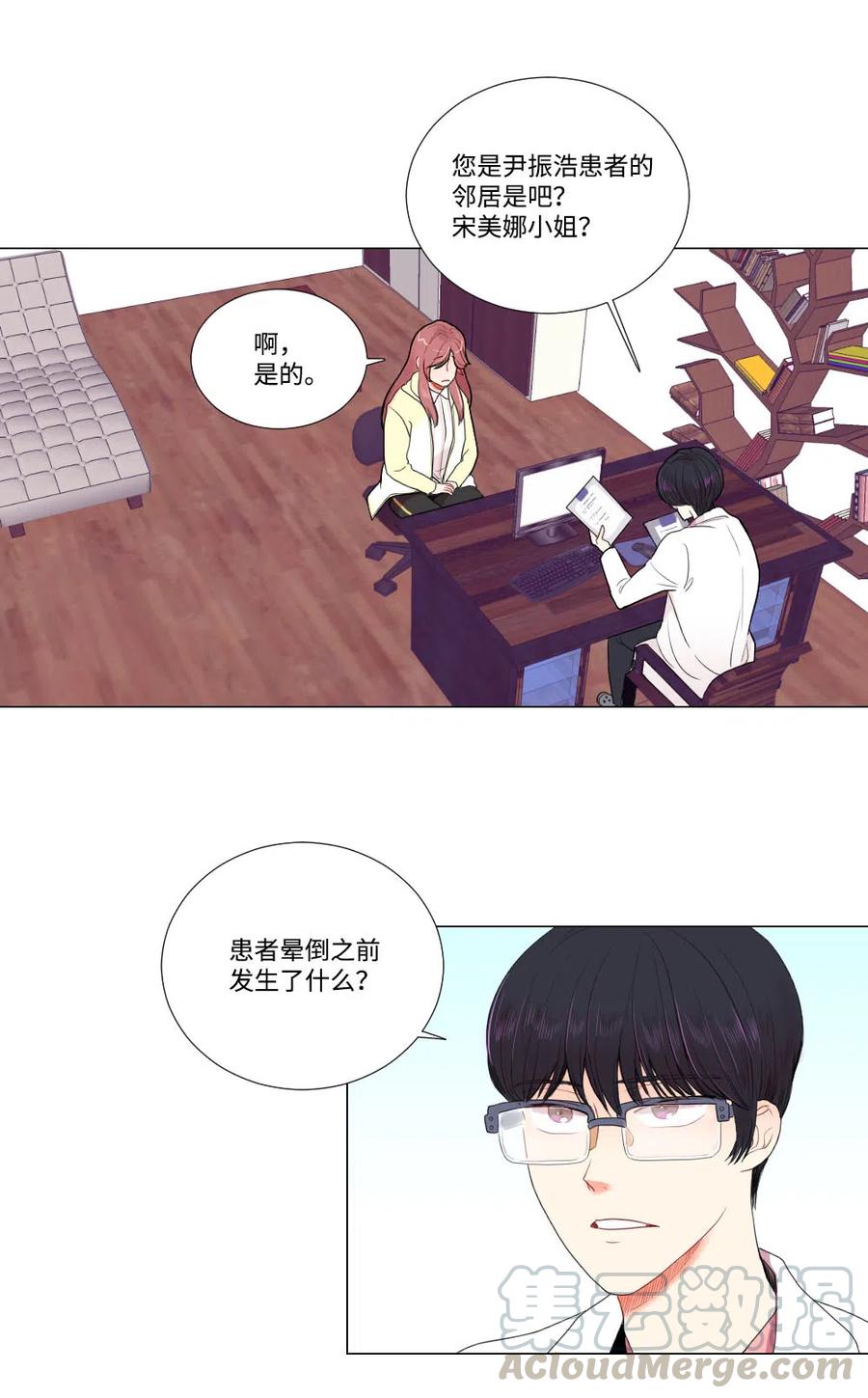 《平均的浪漫》07 这就是命运吧 第3页