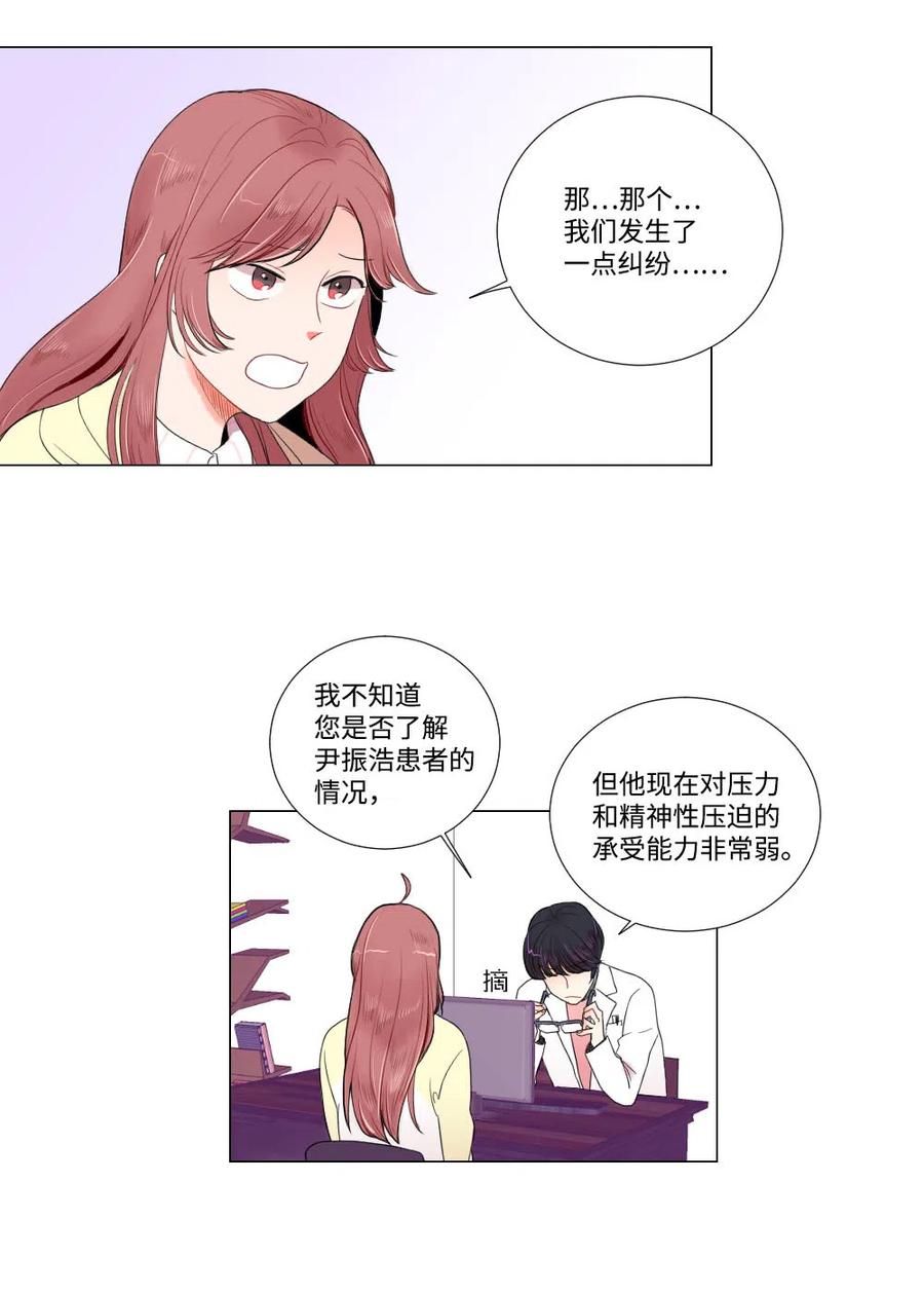 《平均的浪漫》07 这就是命运吧 第4页