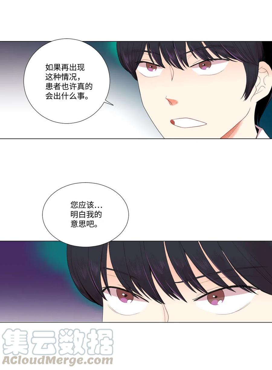 《平均的浪漫》07 这就是命运吧 第5页
