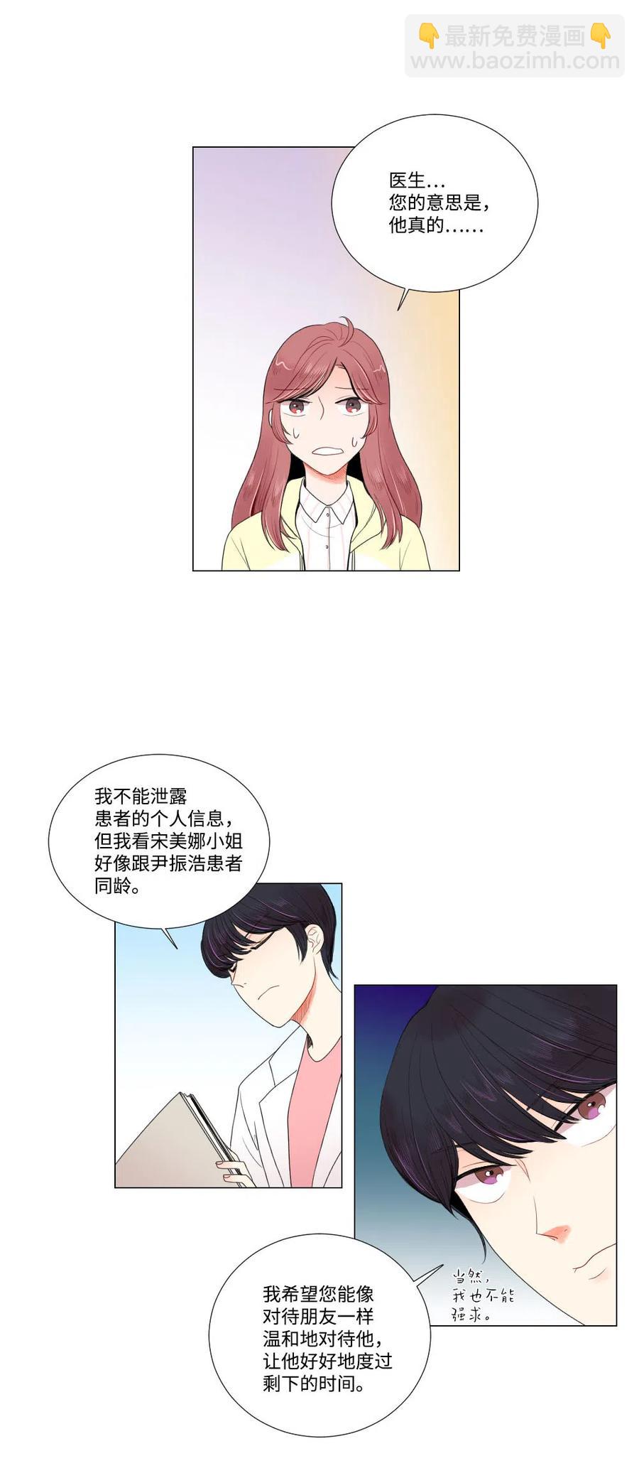 《平均的浪漫》07 这就是命运吧 第6页