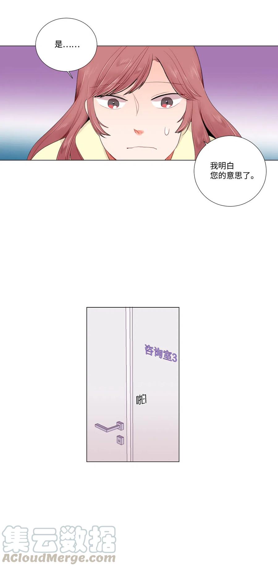 《平均的浪漫》07 这就是命运吧 第7页
